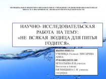 Презентация к выступлению на 13 областном фестивале презентаций учебных проектов