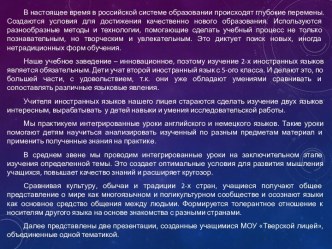 Презентация Интегрированный урок по иностранным языкам