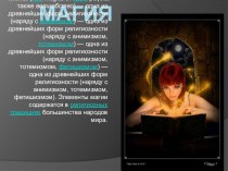 Презентация по курсу Религии России на тему Магия