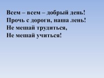 Презентация урока по развитию речи Изложение по тексту Синичка(3 класс)