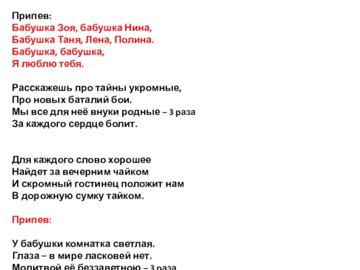 Бабушка Зоя Бывает, что жизнь нас не балует. Бывает сплошной переплет.