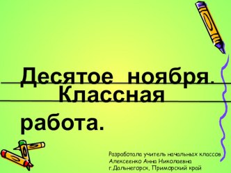 Презентация к уроку русского языка в 3 классе по теме Безударная гласная в корне слова