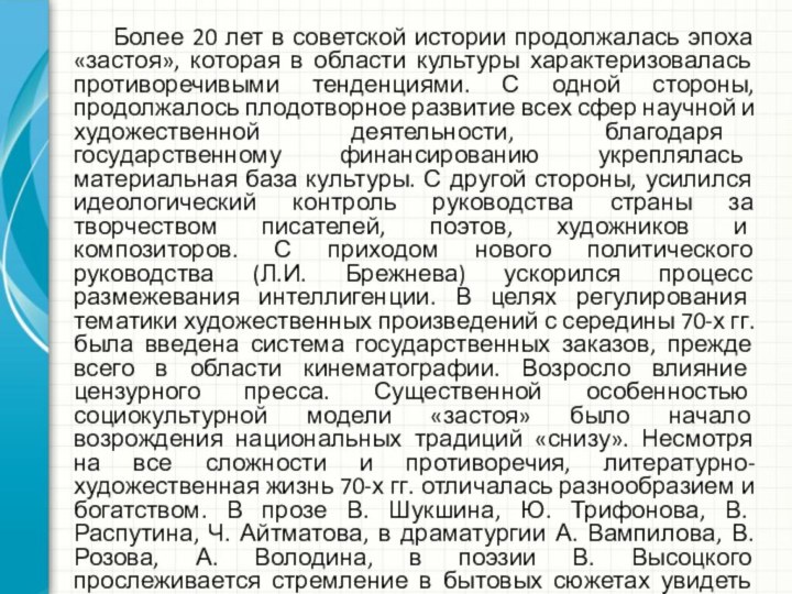 Более 20 лет в советской истории продолжалась эпоха «застоя», которая в области