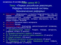 Презентация по истории на тему Первая российская революция. Реформы политической системы (9 класс)