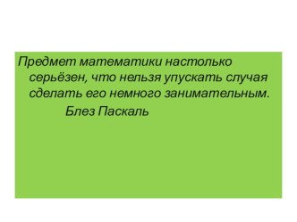 Презентация по математике по теме2 Решение комбинаторных задач