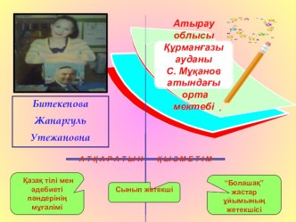 Педагогикалық оқу Кәсіби бағыт-бағдар берудегі сынып жетекшінің рөлі