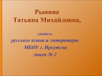 Презентация по русскому языку на тему Виды подчинения придаточных в сложноподчиненном предложении