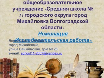 Исследовательская деятельность Тема исследования: Зимние каникулы, или Как отдохнуть себе на здоровье?