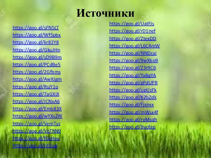 Источники  https://goo.gl/sFN5LThttps://goo.gl/Wf5pbxhttps://goo.gl/kr82Y8https://goo.gl/GkuJHnhttps://goo.gl/sD9B9mhttps://goo.gl/PCdBe5https://goo.gl/2Gfbmshttps://goo.gl/AwXJgmhttps://goo.gl/RsjY1ohttps://goo.gl/7aGXiXhttps://goo.gl/JCNxA6https://goo.gl/Emb83Xhttps://goo.gl/wYXs2Whttps://goo.gl/VemTyzhttps://goo.gl/VoThN9https://goo.gl/fGzHeuhttps://goo.gl/JjGJuphttps://goo.gl/UatFJshttps://goo.gl/rD1nefhttps://goo.gl/ZtexDDhttps://goo.gl/L6C4mWhttps://goo.gl/NNDcxihttps://goo.gl/9wXbo9https://goo.gl/Z3r9C6https://goo.gl/YxBgYAhttps://goo.gl/gPdUPRhttps://goo.gl/upUzFkhttps://goo.gl/K2bZdkhttps://goo.gl/Fjsnxxhttps://goo.gl/mWsx4fhttps://goo.gl/ryMsqhhttps://goo.gl/Byofap