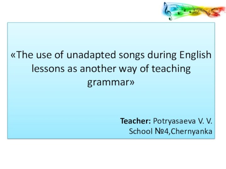 «The use of unadapted songs during English lessons as another way of
