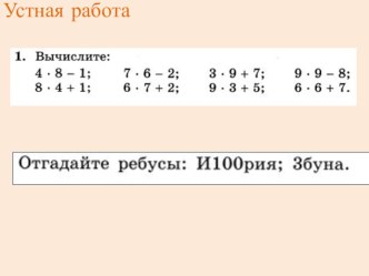 Презентация по математике на тему Округление по смыслу