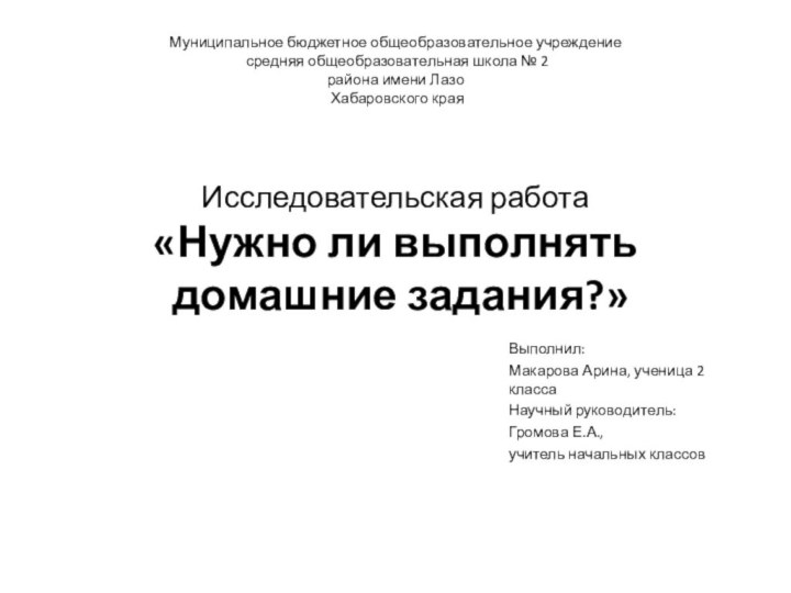 Муниципальное бюджетное общеобразовательное учреждение  средняя общеобразовательная школа № 2  района