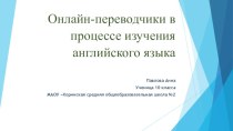 Англицизмы на примере вывессок торговых точек р.Бурятия