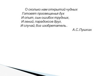 Презентация в 9 классе по физике Тема общественный смотр знаний.Повторение законов динамики.