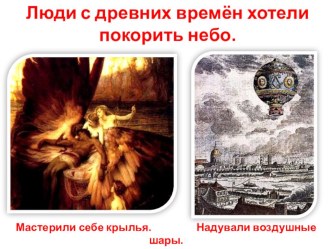 История покорения космоса