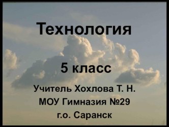 Презентация Изготовление пасхальных подарков 5 класс