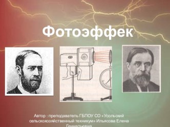 Презентация по физике на тему Законы фотоэффекта (11 класс)