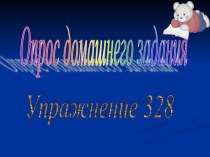 Презентация по русскому языку Фразеологизмы (7 класс)