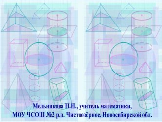 Презентация по геометрии на тему Параллельность прямой и плоскости (10 класс)