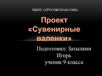 Презентация по внеклассной работе