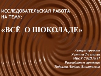 Вред и польза шоколада Презентация к исследовательской работе