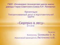 театрализованный досуг в подготовительной группе Сюрприз в лесу