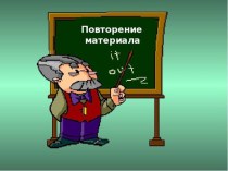 Презентация по обществознанию на тему Человек и общество (11 класс)