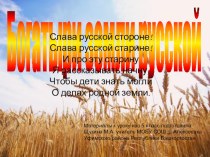 Презентация по изо на тему Богатыри земли русской