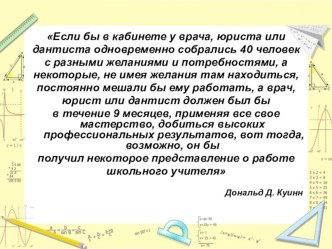 Презентация к выступлению на тему Урок как основная форма реализации требований ФГОС