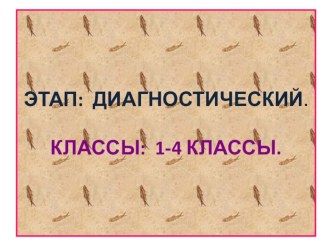 Презентация для логопедического обследования Исследование словарного запаса у детей дошкольного возраста