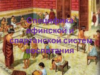 Презентация по истории педагогики