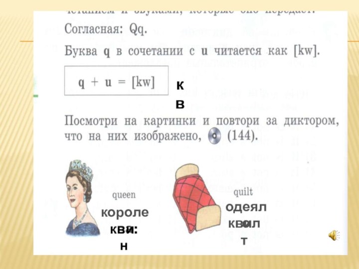 квкоролевакви:нодеялоквилт