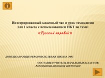 Презентация Русский каравай к интегрированному уроку технологии и классному часу