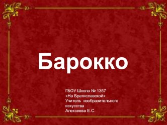 Презентация по Изобразительному искусству