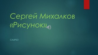 Презентация художников для отчетного концерта Рисунок