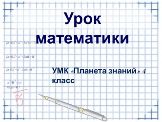 Открытый урок по теме: Сколько человек на Земле?