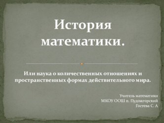 История математики.