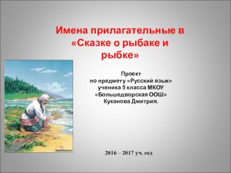 Презентация к уроку русского языка по теме Имя прилагательное - самая изобразительная часть речи 5 класс