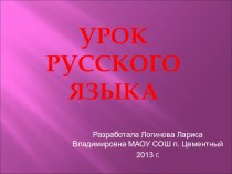 Презентация к уроку русского языка по теме Согласные звуки