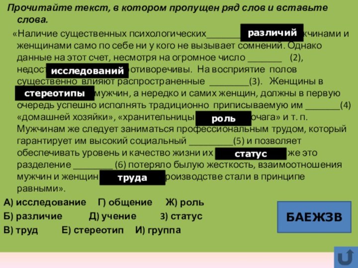 Прочитайте текст, в котором пропущен ряд слов и вставьте слова.