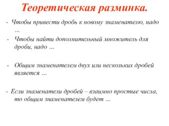 Презентация по математике на тему Сравнение, сложение и вычитание дробей с разными знаменателями (6 класс)