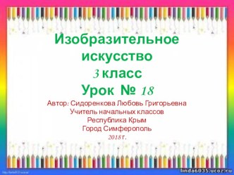 Презентация по изобразительному искусству на тему: Театр кукол(3 класс)