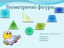 Презентація геометрія імода групи конструкторів