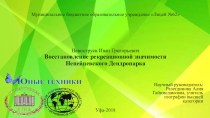 Презентация по географии к теме Восстановление рекреационной значимости Непейцевского дендропарка