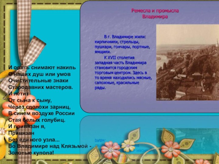 И опять снимают накипь С наших душ или умов Очистительные знаки Стародавних