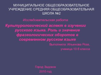 Презентация по русскому языку Фразеологизмы