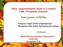 Презентация по окружающему миру. Тема Осень