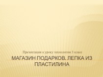 Презентация по технологии. УМК Школа России