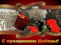 Презентация, посвященная освобождению города Воронежа от немецко-фашистских захватчиков