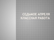 Презентация Урок-обобщение по теме Имя прилагательное5 класс